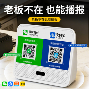 微信收钱提示音响语音播报器支付宝二维码收付款蓝牙音箱收款专用