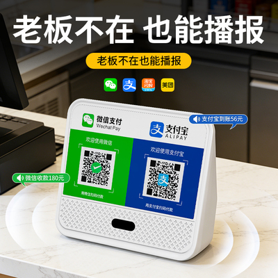 微信收钱提示音响语音播报器支付宝二维码收付款蓝牙音箱收款专用