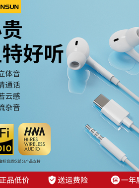 小音享有线耳机降噪入耳式圆孔typec适用台式电脑华为小米苹果15