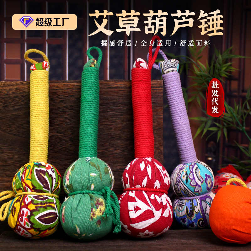 新款葫芦艾草锤穴位艾灸锤多种颜色可选送礼经络敲打养生锤按摩捶