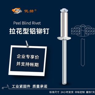 酒盒拉铆钉铝合金开花抽芯铆钉型圆头铆钉开花塑料铆钉拉花铆钉件