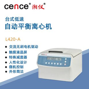 420A数显平衡定时离心机自动湘L仪离实验室 台式 仪器心低速临床