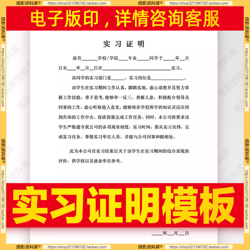 企业实习工作表格模板格式：word文档需要自己打印