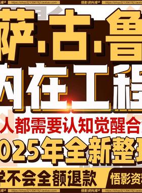 内在工程觉醒启迪自我探索萨古鲁全系列合集视频音频哈他isha瑜伽