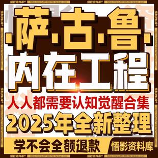 内在工程觉醒启迪自我探索萨古鲁全系列合集视频音频哈他isha瑜伽