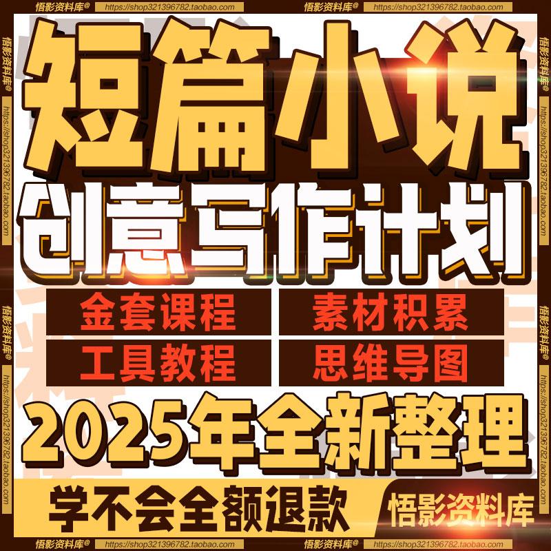 2025知乎短篇小说方法技巧课程超新星计划文章培训ai写作教程大纲