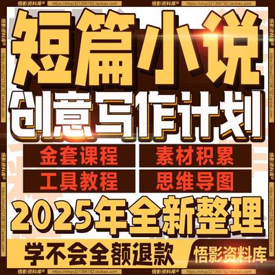 2025知乎短篇小说方法技巧课程超新星计划文章培训ai写作教程大纲