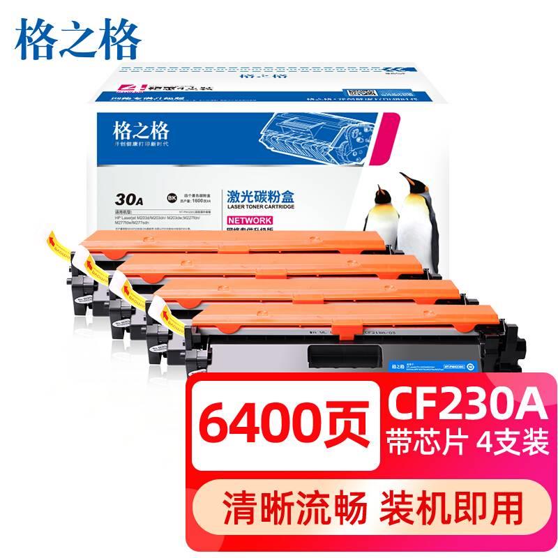 格之格适用惠普M227fdw硒鼓CF230A粉盒HPM203d M203dn M203dw M22 办公设备/耗材/相关服务 硒鼓/粉盒 原图主图