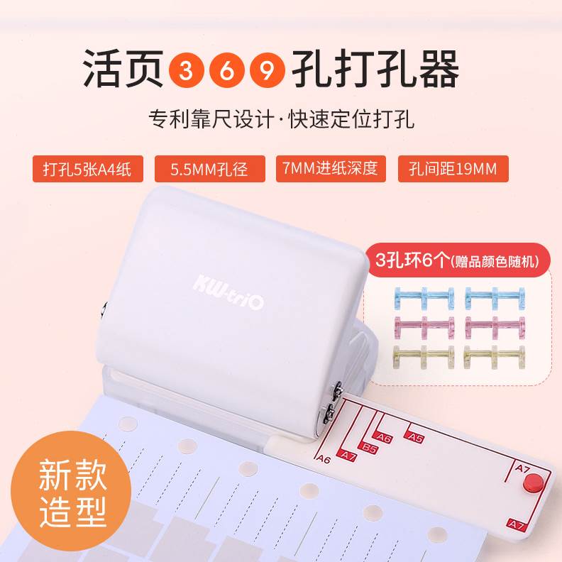 可得优KW-TRIO 99H3多孔打孔器3孔活页打孔机6孔9孔5页打孔机器