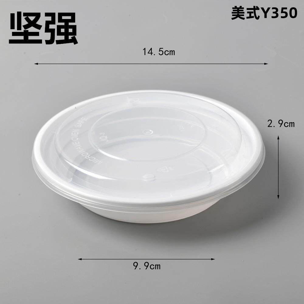 Y350Y450圆形美式餐盒外卖打包盒小碗菜塑料盒PP可加热一次性餐盒