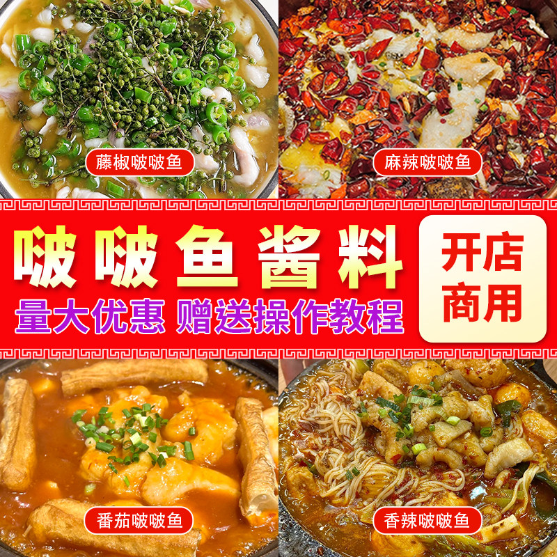 啵啵鱼酱料商用泡泡鸡波波鱼