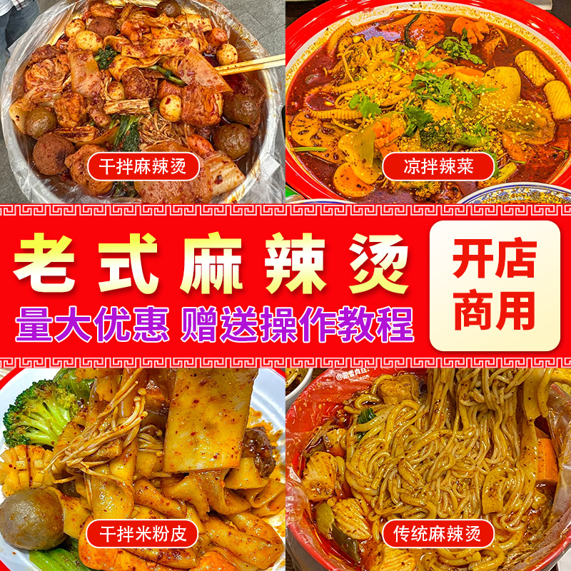 重庆麻辣烫底料商用调料