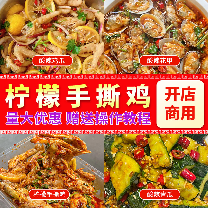 柠檬手撕鸡调料商用无骨鸡爪