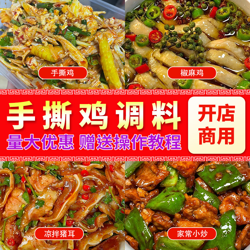 手撕鸡调味料商用专用粉
