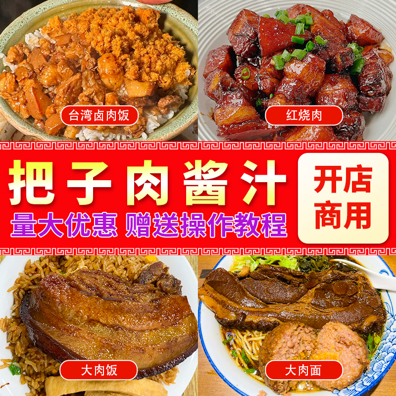 把子肉卤料包商用酱汁料理包