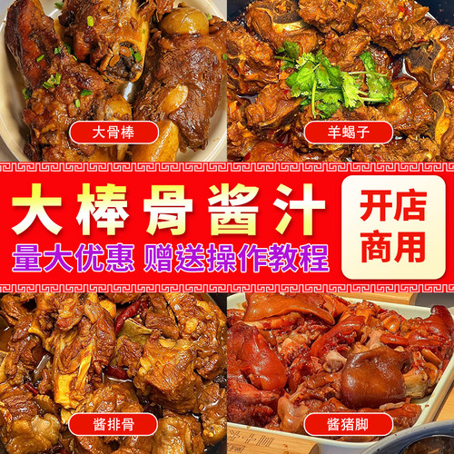 大棒骨酱汁商用酱大骨卤料包
