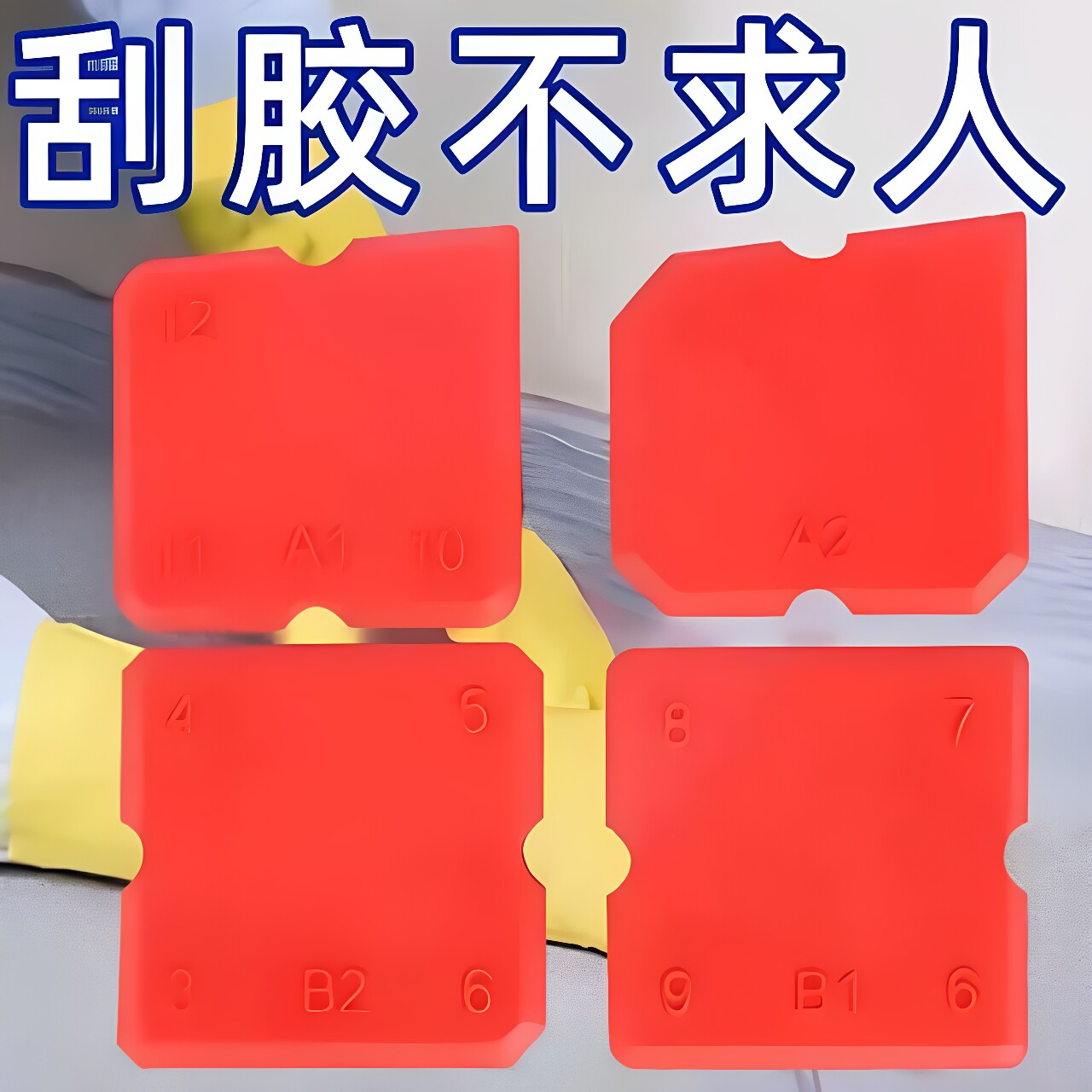 多功能玻璃胶修边硅胶刮板四件套