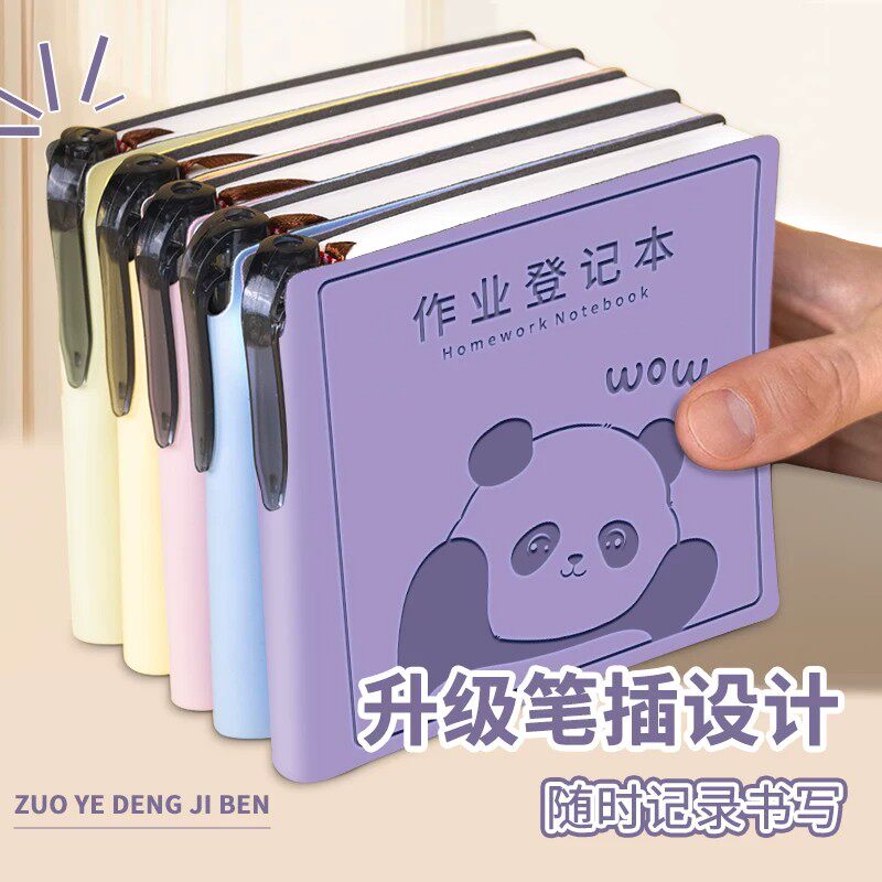 小学生专用迷你高颜值作业登记本