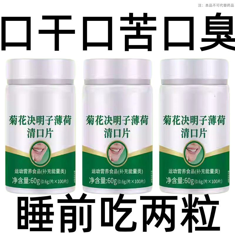 口干长期口苦舌渴口干舌燥咽干喉咙干燥喝水解渴清口臭片