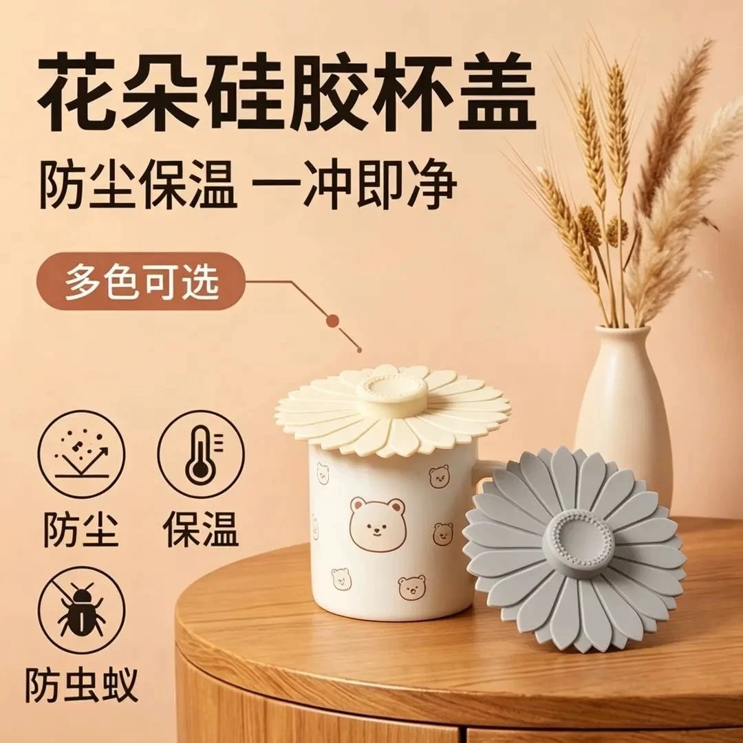 硅胶花朵防尘防漏通用杯盖