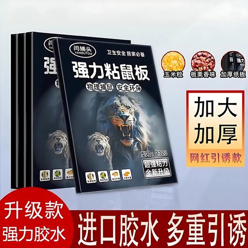 家用强力粘鼠板加厚加大引诱