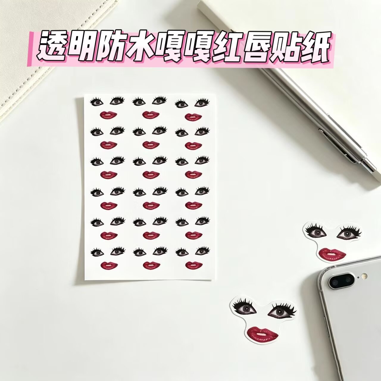 大眼红唇抽象创意表情贴纸