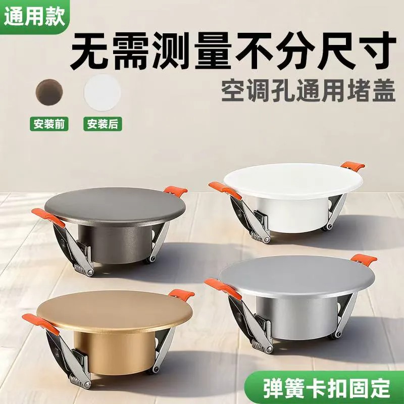 空调口烟道孔洞封堵装饰盖
