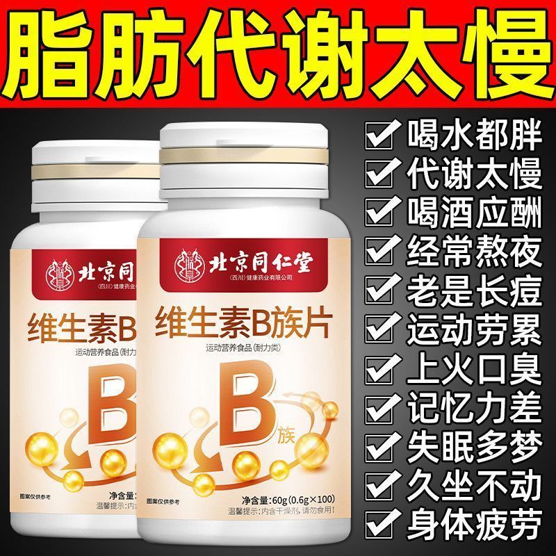 压力大b族维生素复合B族复合片b12男士女士促代谢熬夜无蔗糖