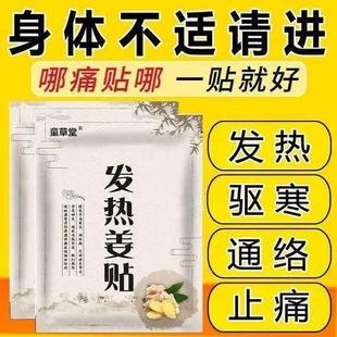 原始点发热姜贴官方正品 生姜贴发热贴驱寒贴膝盖肩颈腰腿贴祛湿贴