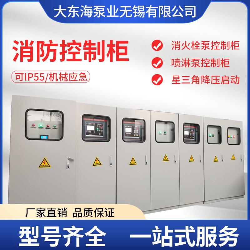IP55双电源机械应急智能巡检星三角喷淋消防泵控制柜厂家变频