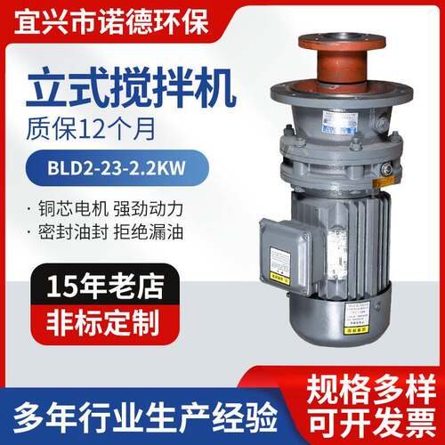 立式搅拌机BLD2-23-2.2KW工业用加药桶搅拌器电机带减速搅拌机泵