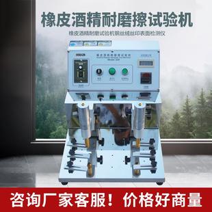 酒精橡皮耐磨试验机表面耐磨擦寿命试验钢丝绒耐磨擦涂层印刷测试