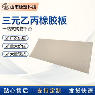乙丙橡胶板现货三元 厂家供应按需制作三元 乙丙橡胶垫