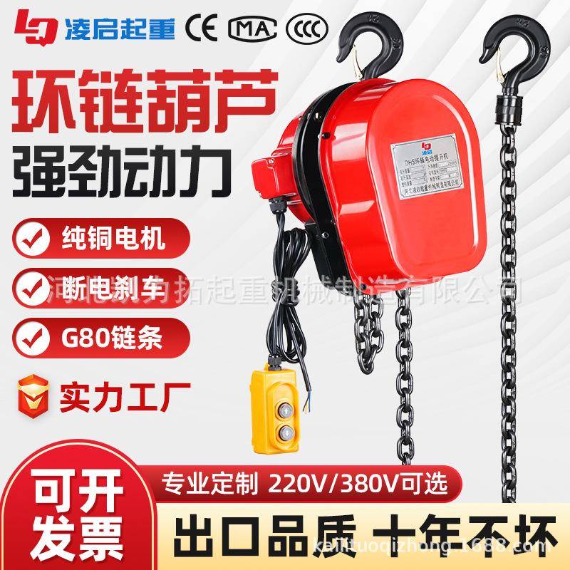 固定挂钩式环链电动葫芦220v80v1-10吨起重提升机鬼头款电动葫芦