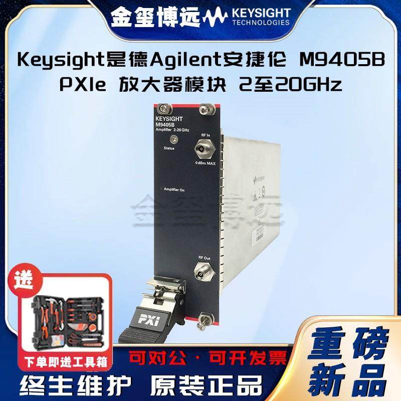 M9405BPXIe放大器模块，2至20GHz