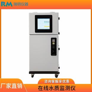 在线COD检测仪器水质多参数氨氮总磷总氮悬浮物分析余氯监测设备