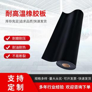 耐高温橡胶板耐油耐热橡胶板用于场地铺设减震降噪耐腐蚀橡胶板