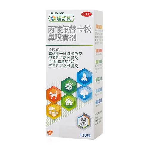 【辅舒良】丙酸氟替卡松鼻喷雾剂50μg*120喷*1瓶/盒