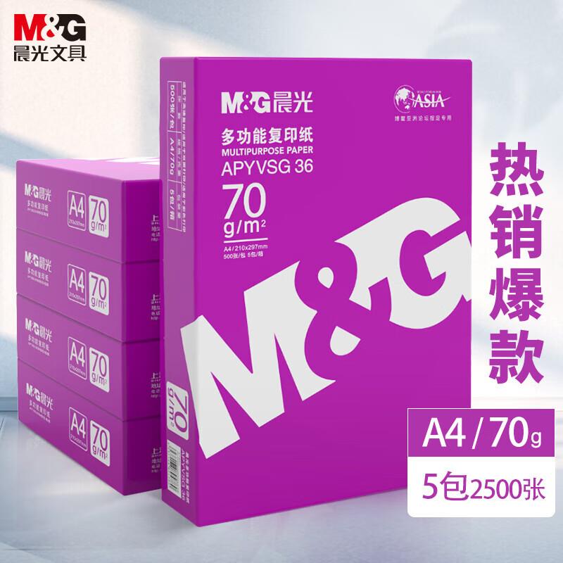 紫晨光绿A4纸打印复印纸a4 70g80克500页白纸 办公草稿纸整箱