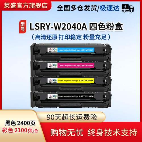 莱盛W2040A硒鼓适用惠普416a M454dw M454dn M454nw墨盒M479fdw/d