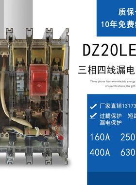 160A250A三相四线漏电保护器DZ20EL-250/4300透明塑壳断路器400A