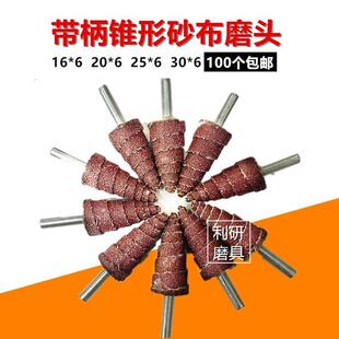 带柄锥形磨头尖头百叶轮砂布磨头抛光打磨砂纸塔形砂皮带柄页轮