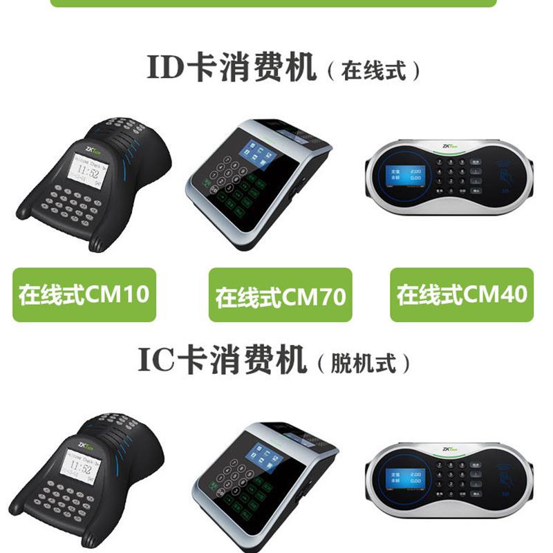 熵基科技中控cm20学校食堂打卡售饭IC卡充值消费刷卡中控消费机