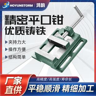 平口钳小型台钳平口固定台虎钳台钻工业精密钻床夹具夹台家用 美式