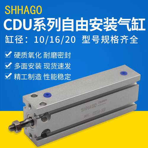 小型气动SMC型自由安装气缸CDU10/16/20/25/32-15D/30D-40D-70D*5