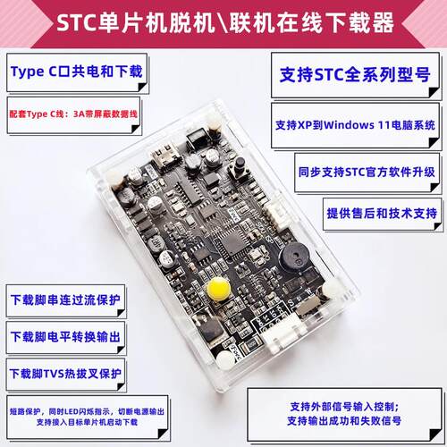 STC脱机/联机下载器离线在线烧录器stc单片机U8WMini编程器