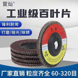 平面砂布百叶轮角磨片磨光机千叶片打磨片不锈钢专用抛光砂轮片