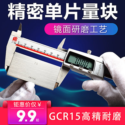 单片块规校准块校验块单支块规0.5mm散件量块100mm精密钢块规