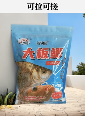 翁钓醉大板鲫专攻鲫鱼秋冬季饵料窝料通用野钓诱鱼快秋冬鲫鱼伴侣