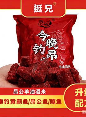 挺兄昂公羊油酒米窝料垂钓昂公